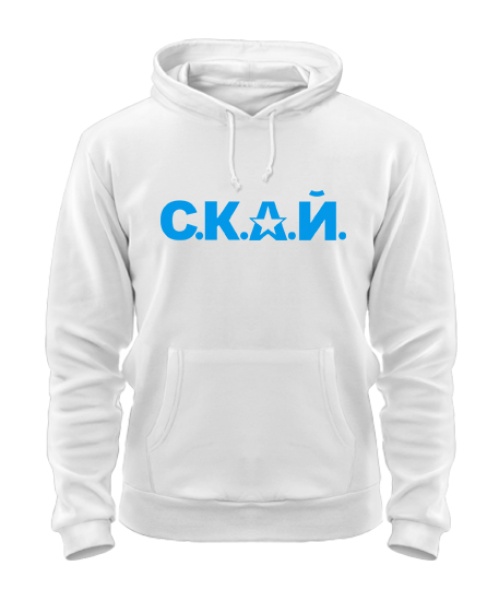 Толстовка-худі С.К.А.Й