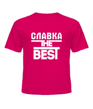 Дитяча футболка Славка the best