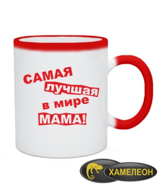 Чашка хамелеон Самая лучшая в мире мама