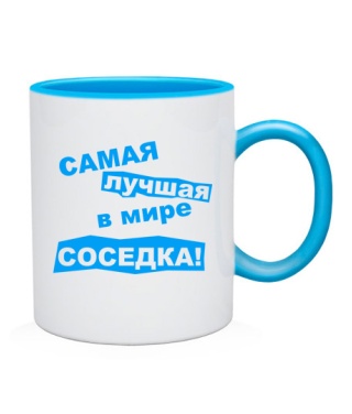 Чашка Самая лучшая в мире соседка