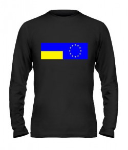 Чоловічий лонгслів Прапор України та Євросоюзу Варіант №2