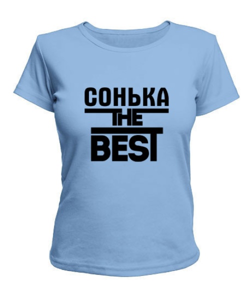 Женская футболка Сонька the best