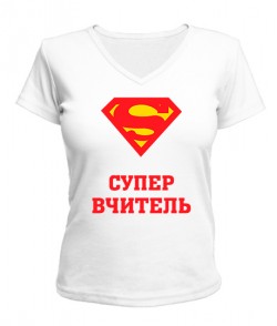 Женская футболка с V-образным вырезом Супер Вчитель