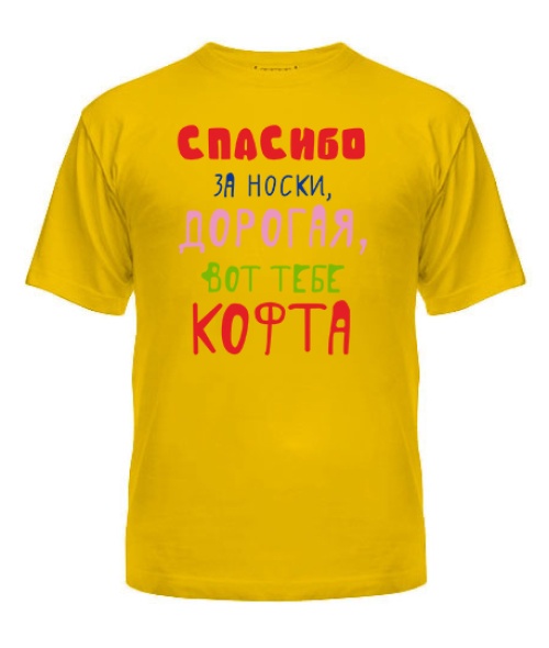 Чоловіча футболка Дякую, люба