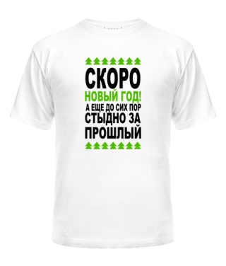 Чоловіча футболка Соромно