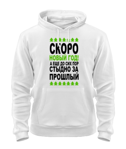 Толстовка-худі Соромно