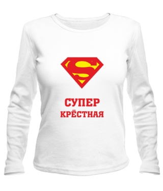 Женский Лонгслив Супер крестная