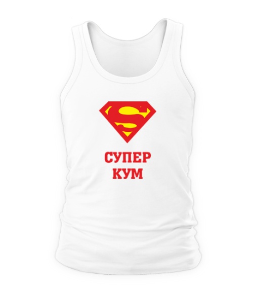 Мужская Майка Супер кум