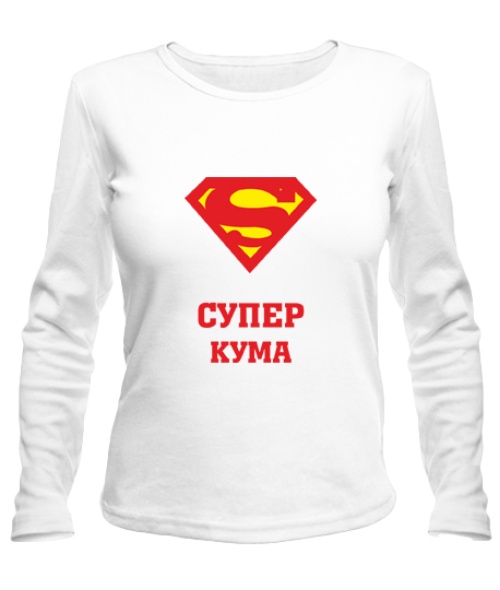 Женский Лонгслив Супер кума
