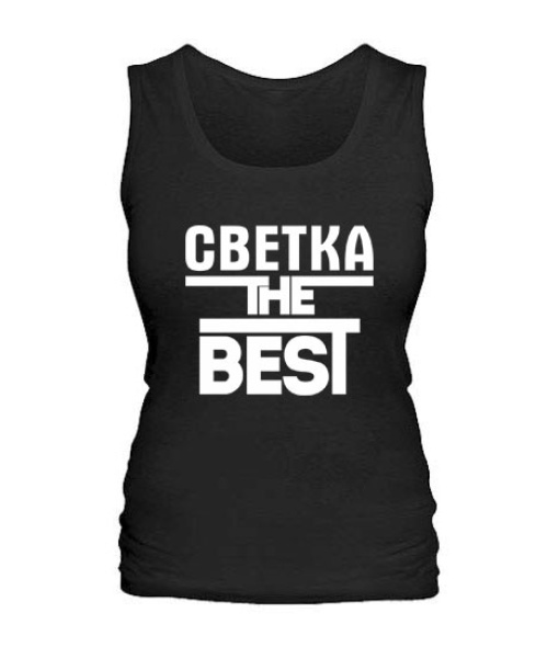 Жіноча майка Светка the best