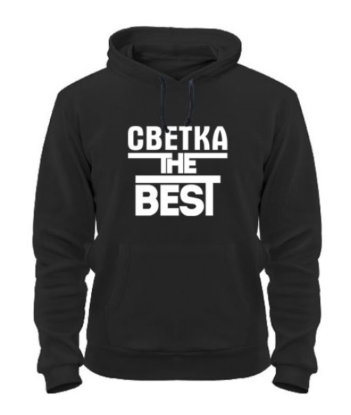 Толстовка-худі Світка the best