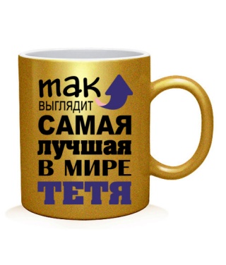 Чашка арт Самая лучшая тетя