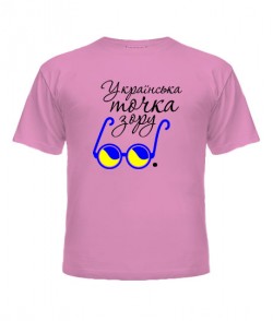 Дитяча футболка Українська точка зору
