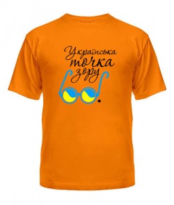 Чоловіча футболка Українська точка зору