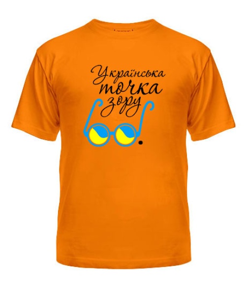 Чоловіча футболка Українська точка зору