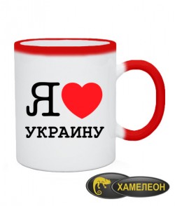 Чашка хамелеон Я люблю Украину