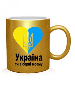 Чашка арт Україна ти в серці моєму!