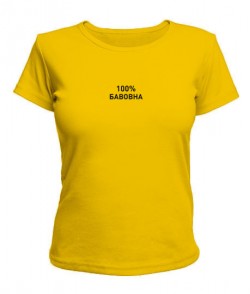 Жіноча футболка 100% БАВОВНА