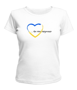 Жіноча футболка (Білий S) Ти моє серденько