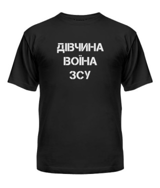 Футболка унисекс Девушка воина ВСУ