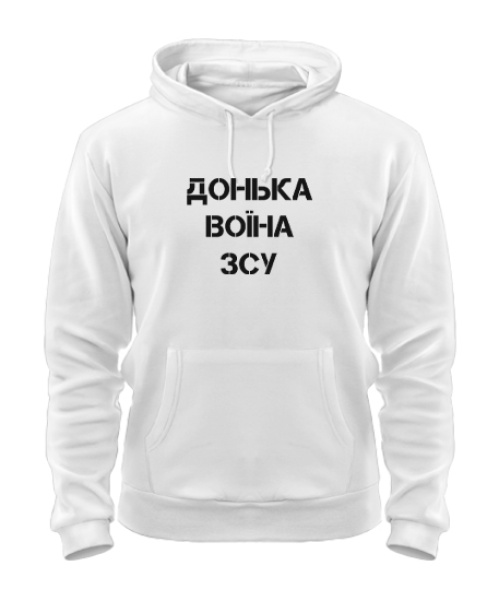 Толстовка-худи Дочь воина ВСУ