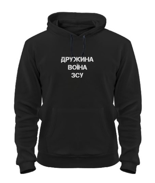 Толстовка-худі (чорна S) Дружина воїна ЗСУ