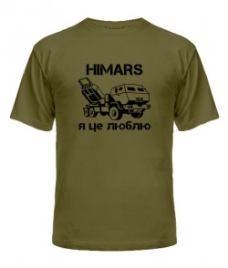 Чоловіча футболка Хімарс - я це люблю [№2] (HIMARS)