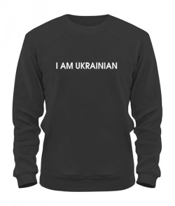 Світшот I am UKRAINIAN №3