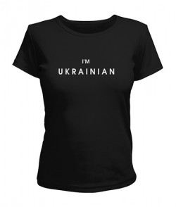 Женская футболка I`M UKRAINIAN №2