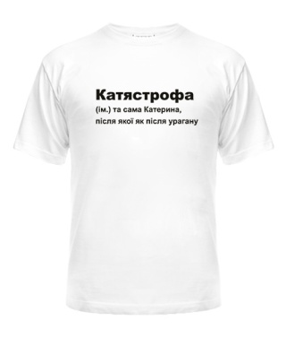 Футболка універсального крою для жінок Катястрофа