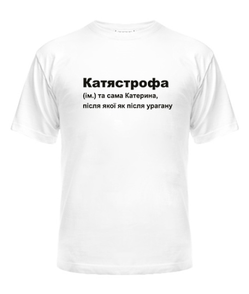 Футболка універсального крою для жінок Катястрофа