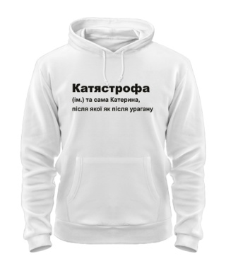 Толстовка-худі Катястрофа