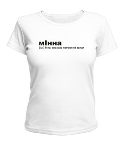 Женская футболка (белая М) мІнна