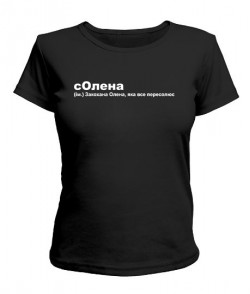 Жіноча футболка сОлена