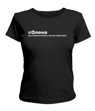 Женская футболка сОлена