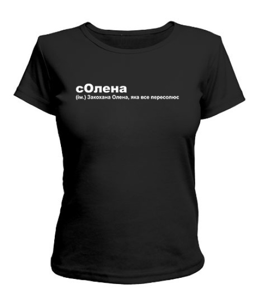 Женская футболка сОлена