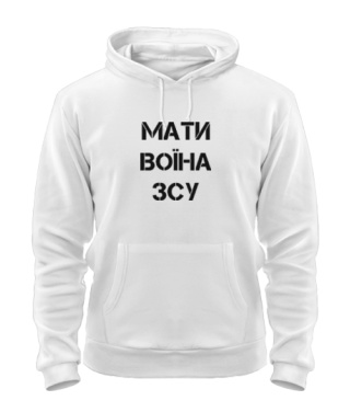 Толстовка-худі Мати воїна ЗСУ