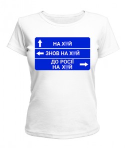 Женская футболка Дорожный знак БЕЗ ЦЕНЗУРЫ