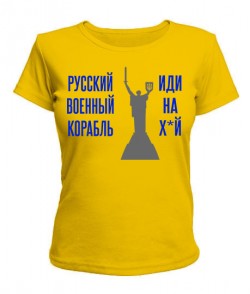 Жіноча футболка рускій корабель № 5 (Батьківщина-мати)