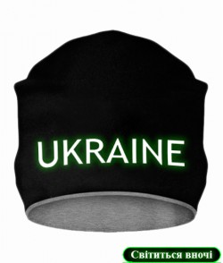 Шапка [светонакопительная] UKRAINE