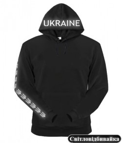 Толстовка-худі [світловідбиваюча] UKRAINE