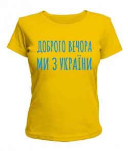 Женская футболка Ми з України