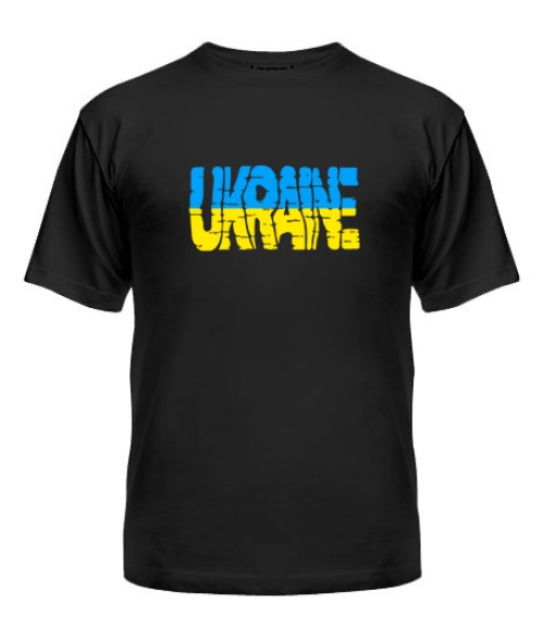 Чоловіча футболка Ukraine Варіант №1