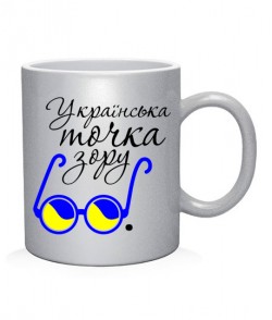 Чашка арт Українська точка зору