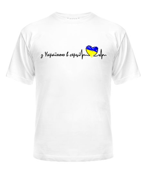 Чоловіча футболка З Україною в серці