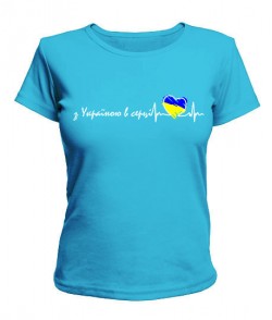 Женская футболка З Україною в серці