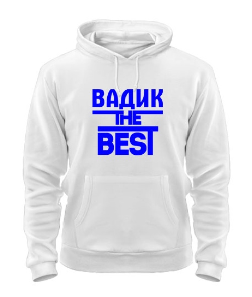 Толстовка-худі Вадик the best