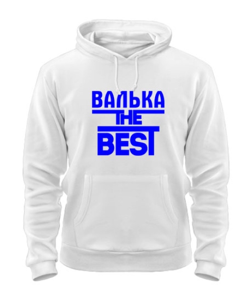 Толстовка-худі Валька the best