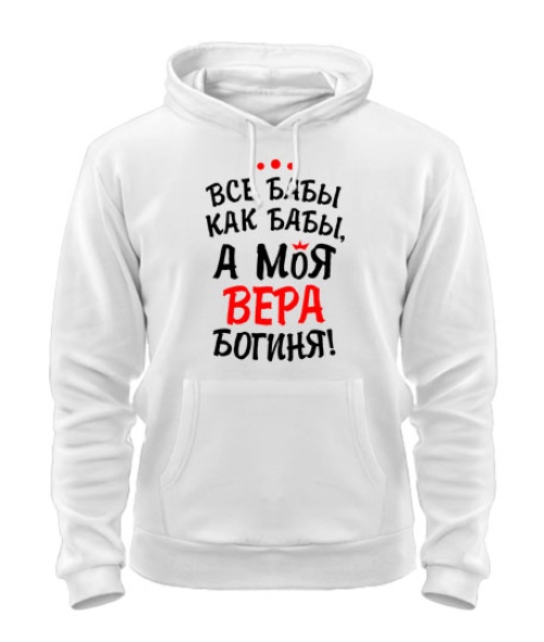 Толстовка-худи Моя Вера богиня