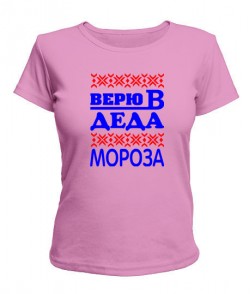 Женская футболка Верю в деда мороза